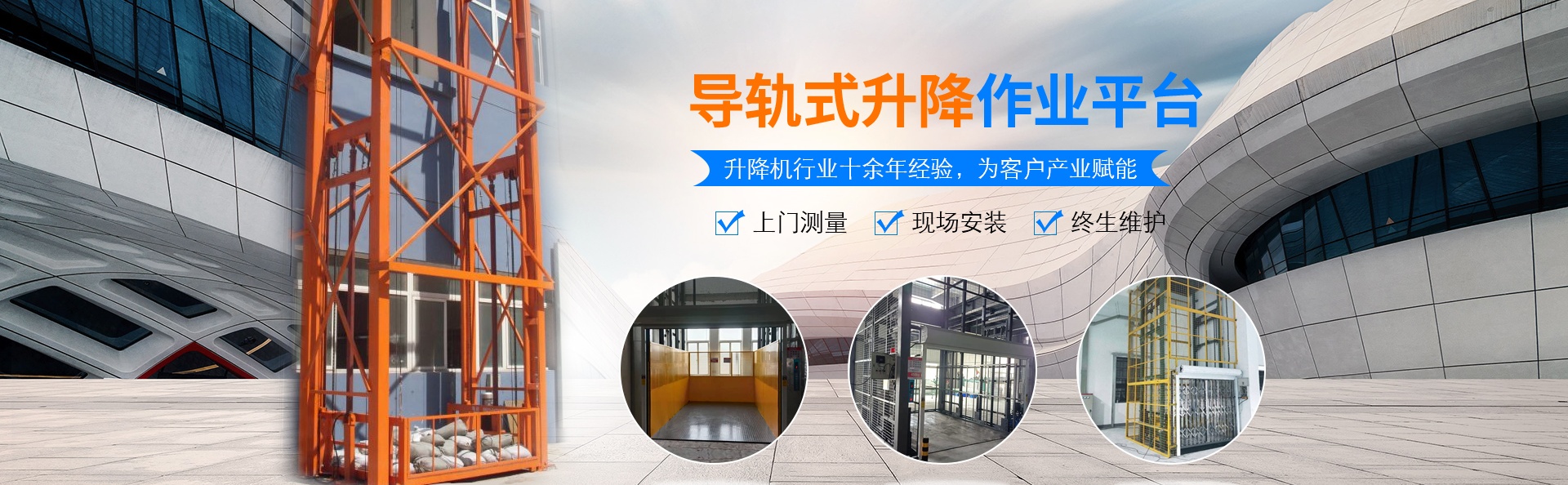 六安升降货梯厂家