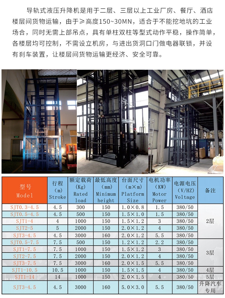 六安升降机厂家如何选购